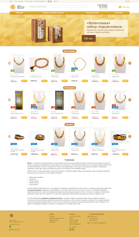 Ambershop