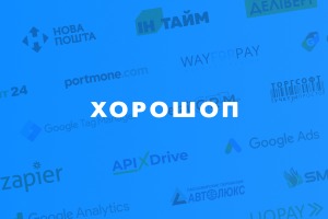 Все интеграции Хорошопа: больше возможностей для вашего интернет-магазина