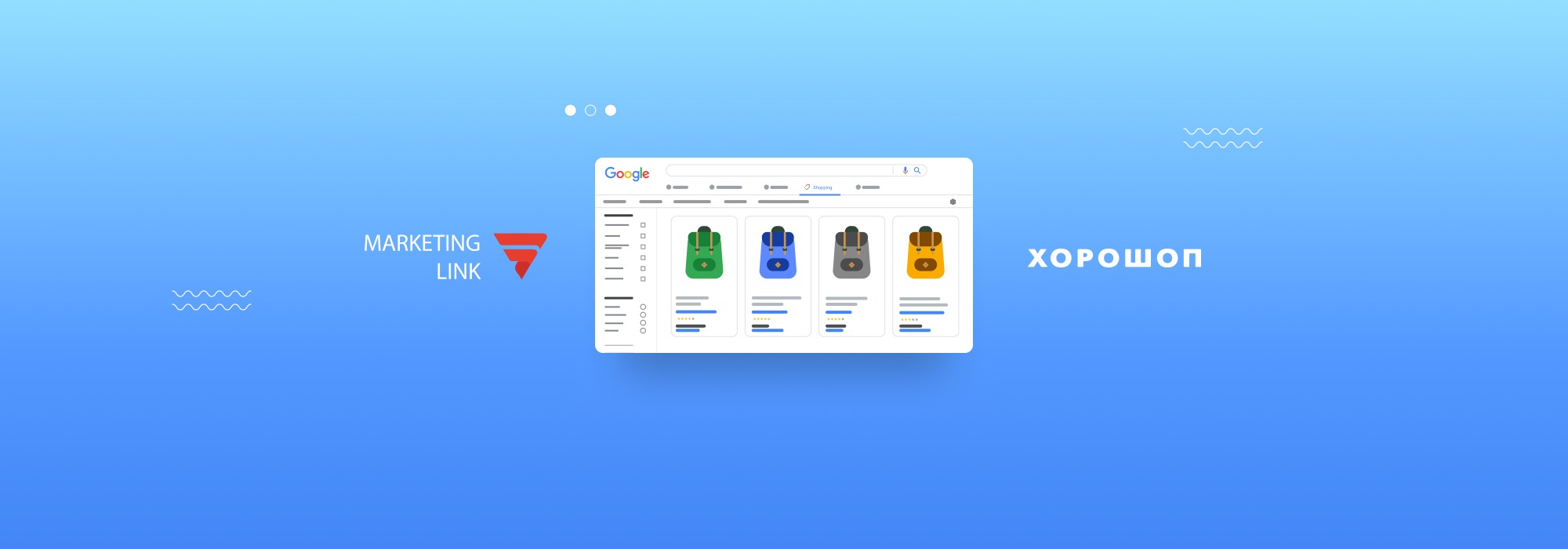 Настройка Google Shopping для новых клиентов в подарок