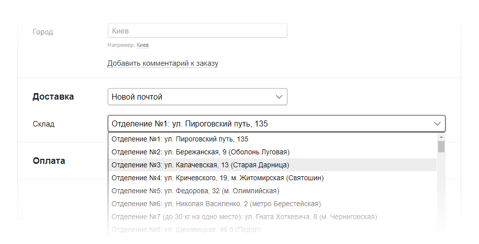 доставка и оплата