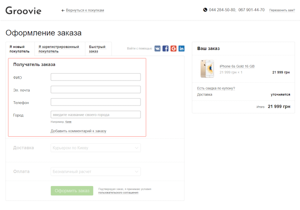 оформление заказа