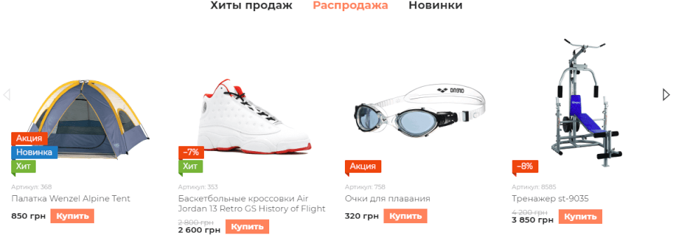 скидки и акции