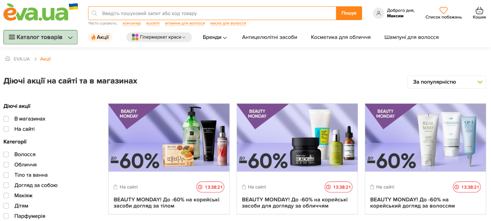 flash-sales ева