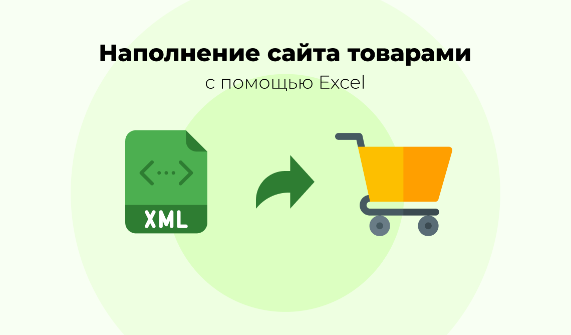 схема импорта товаров с помощью файлов таблиц