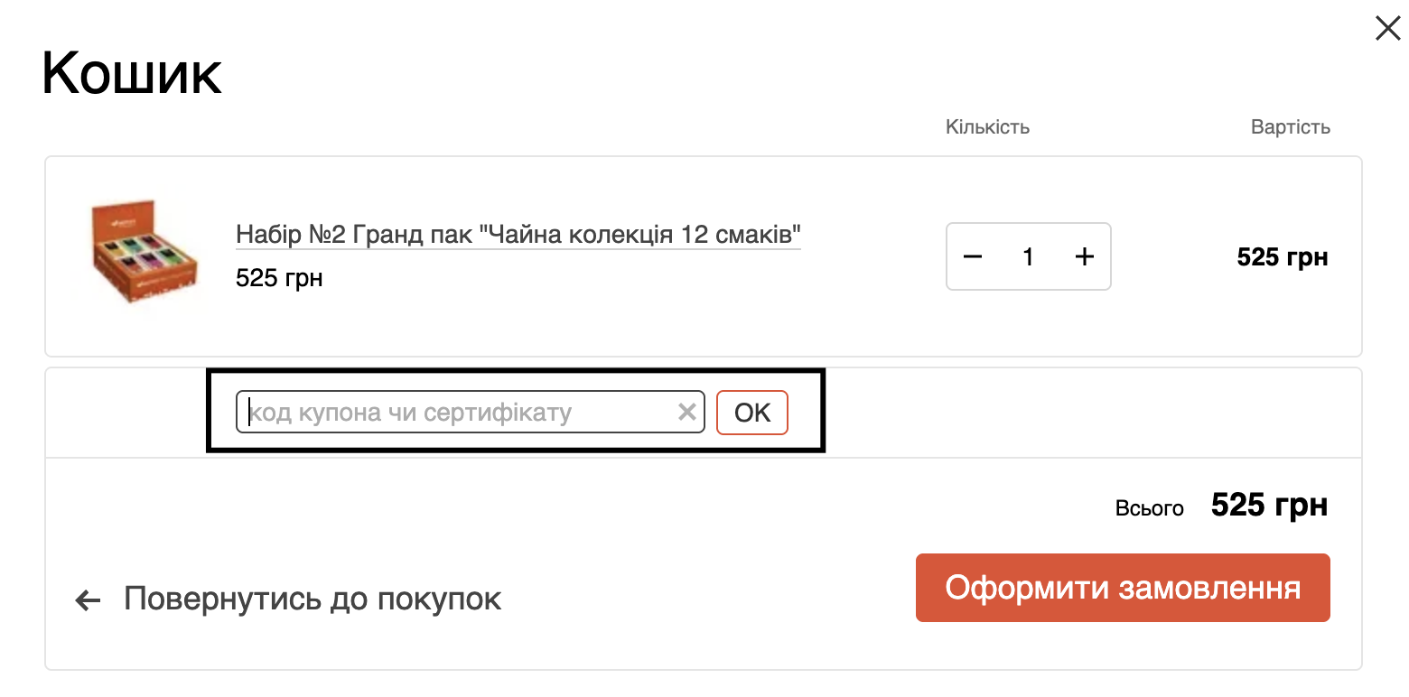 Получение скидки через промокод в реферальной программе