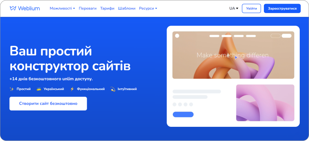 конструктор сайтов Weblium